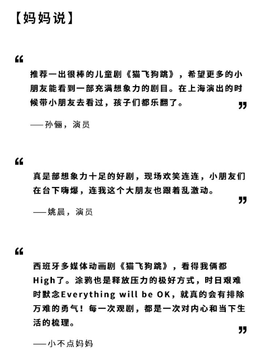 2022互动剧《猫飞狗跳》成都站时间、地点、票价（详情一览）