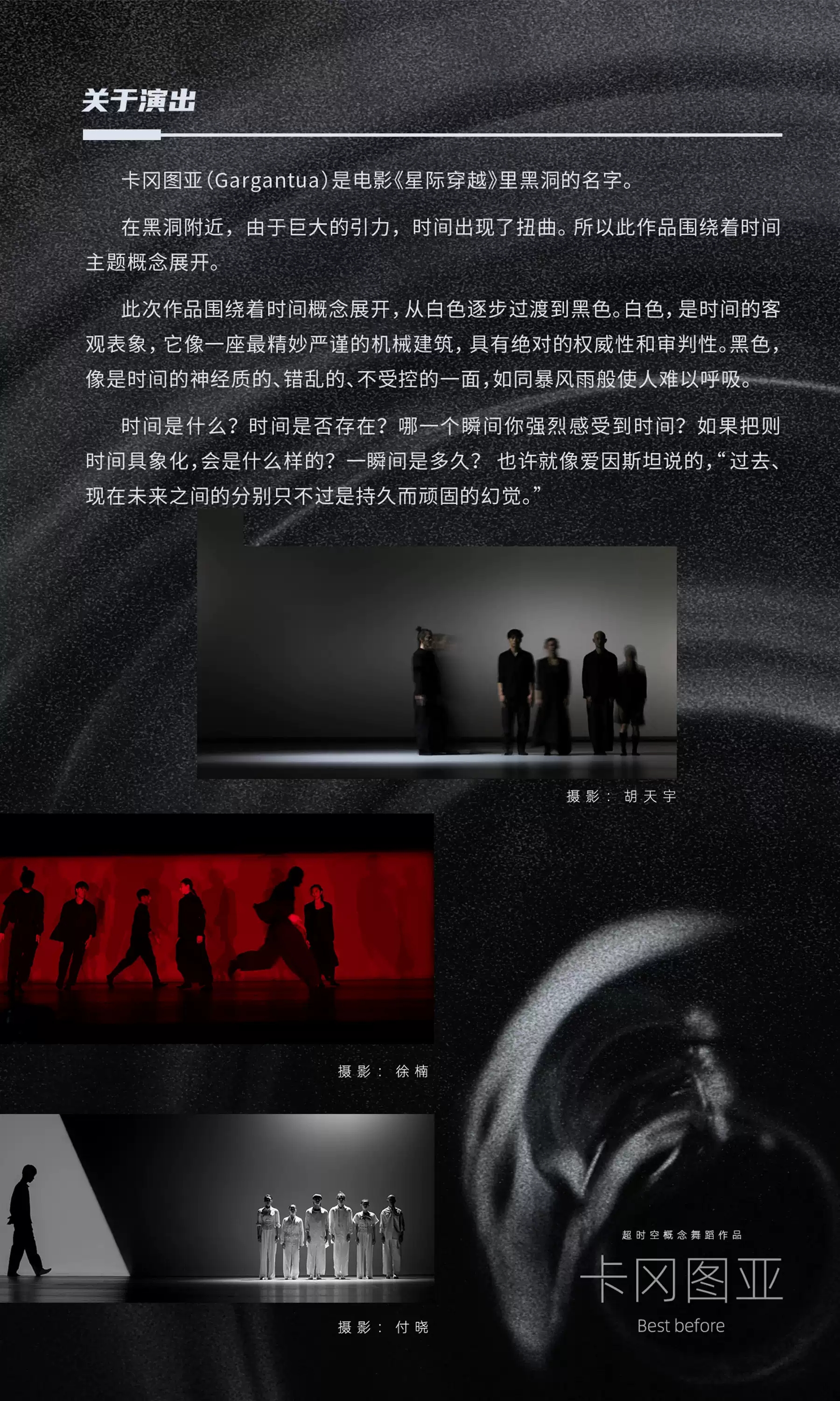 2022超时空概念舞蹈作品《卡冈图亚》-丽水站