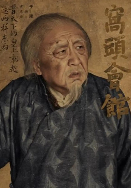 2022话剧《窝头会馆》北京站剧情介绍、门票购买