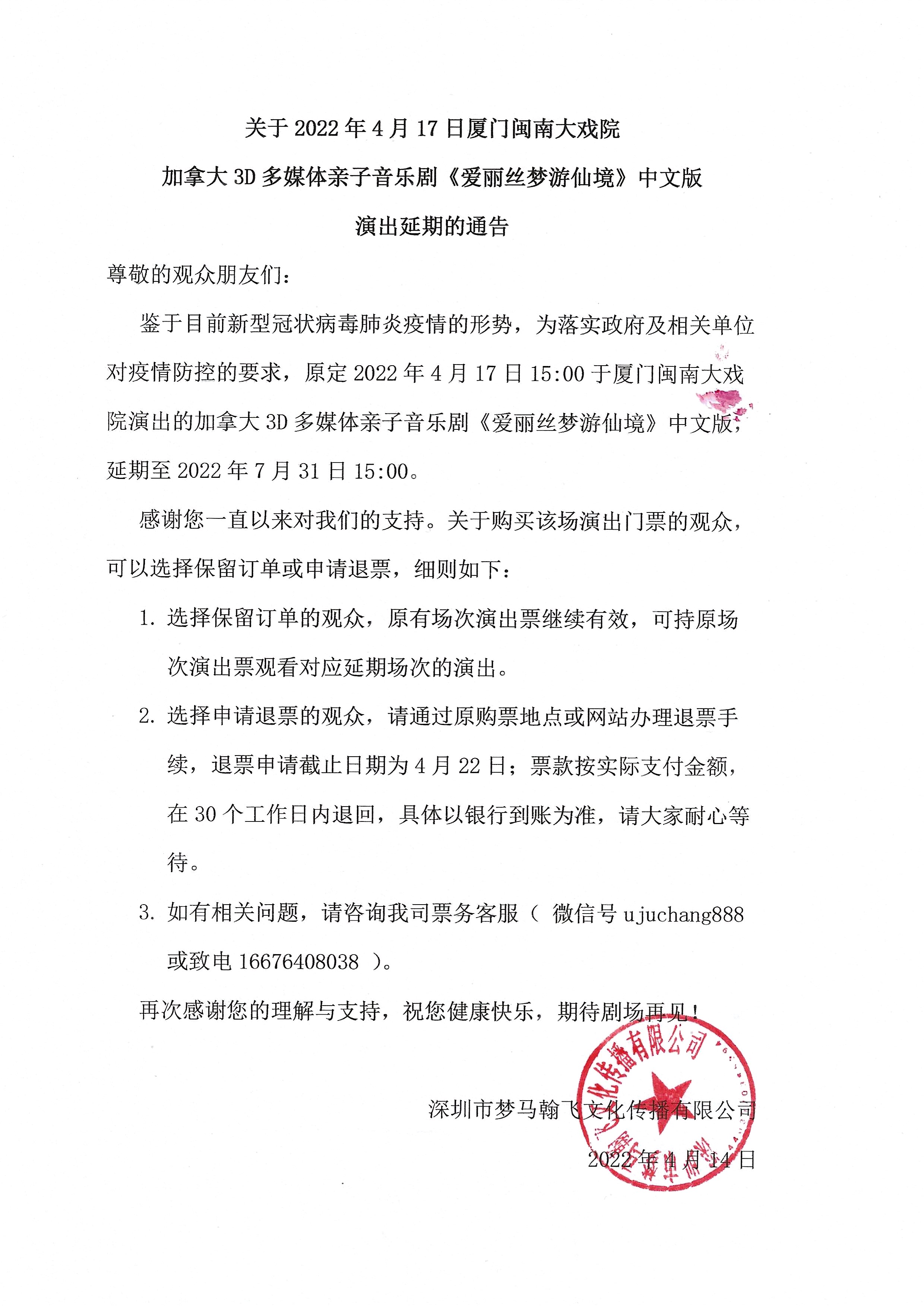 2022【U剧场】加拿大多媒体亲子音乐剧《爱丽丝梦游仙境》中文版-厦门站