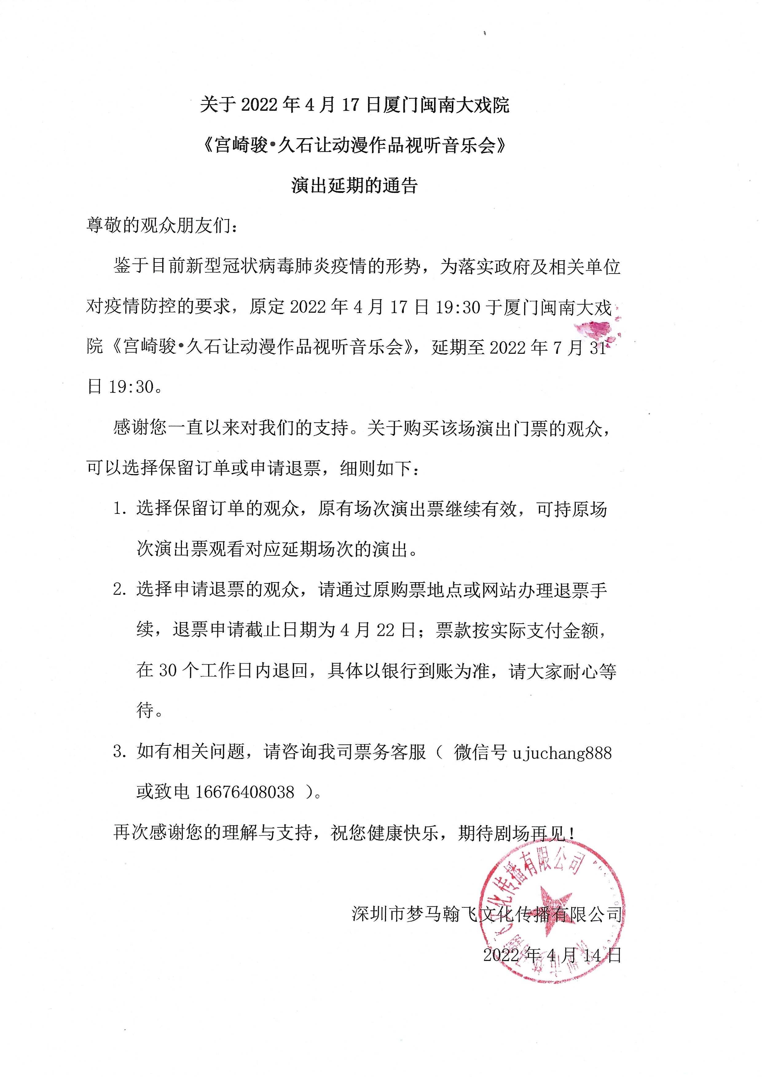 2022【U剧场】宫崎骏·久石让动漫作品视听音乐会一厦门站