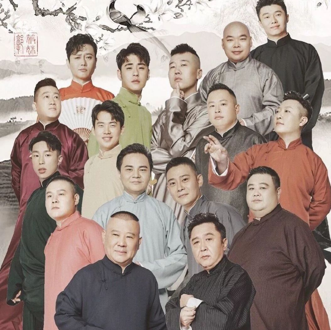 2022北京德云社辛丑年封箱相声专场时间、地点、票价