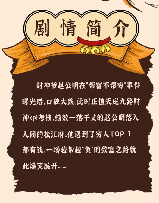 2022喜剧《财神爷驾到》大连站（剧情介绍、门票价格）