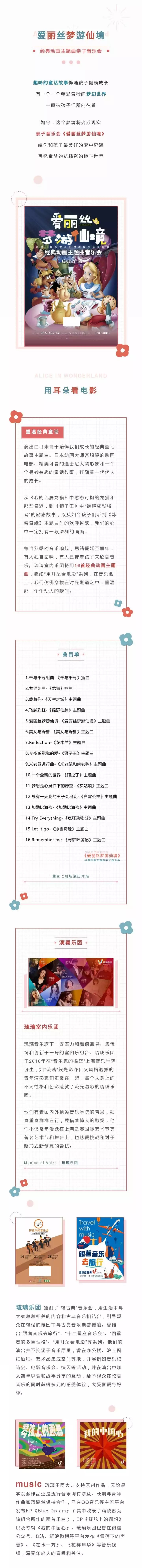 2022亲子音乐会《爱丽丝梦游仙境》-宁波站 2022亲子音乐会《爱丽丝梦游仙境》-宁波站