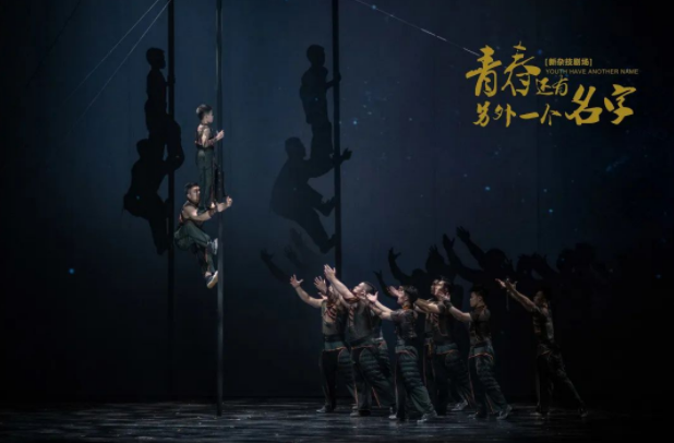 2022新杂技剧场《青春还有另外一个名字》-长沙站 2022新杂技剧场《青春还有另外一个名字》-长沙站
