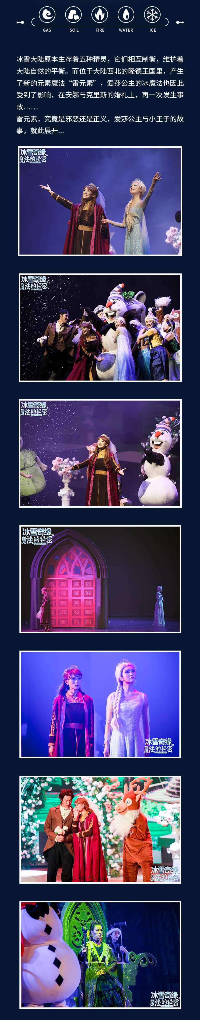 2022大型3D多媒体原创音乐儿童剧《冰雪奇缘之魔法的秘密》-西安站