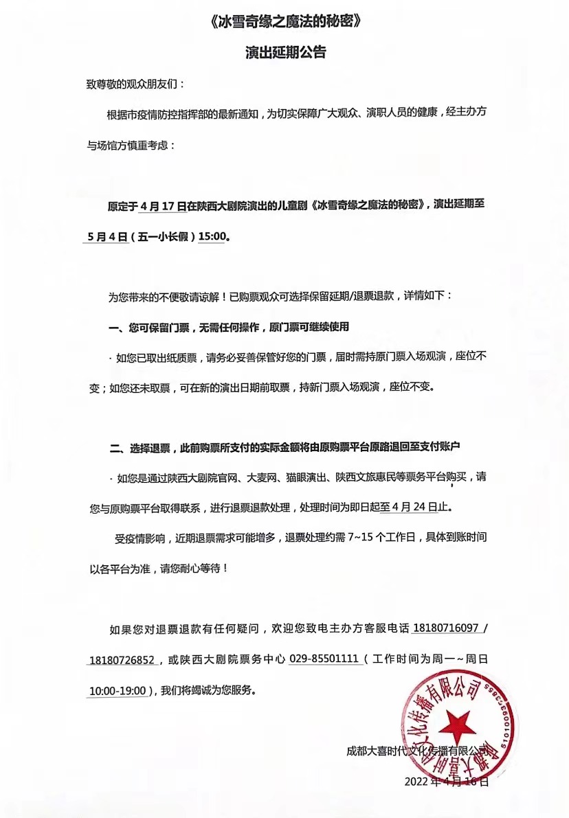 2022大型3D多媒体原创音乐儿童剧《冰雪奇缘之魔法的秘密》-西安站