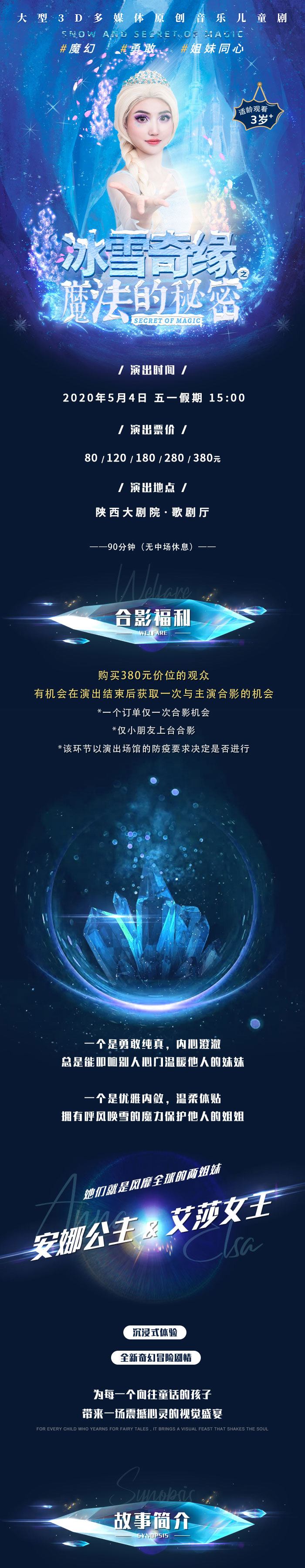 2022大型3D多媒体原创音乐儿童剧《冰雪奇缘之魔法的秘密》-西安站
