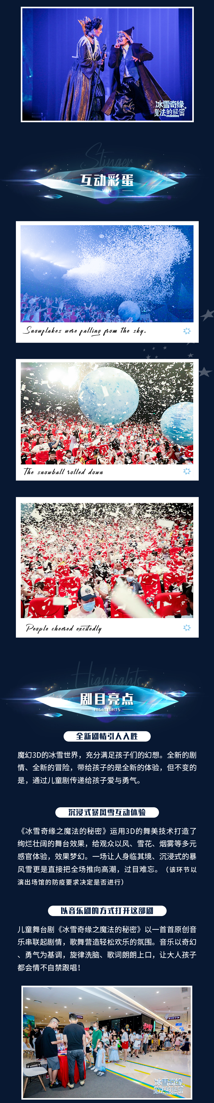 2022大型3D多媒体原创音乐儿童剧《冰雪奇缘之魔法的秘密》-西安站
