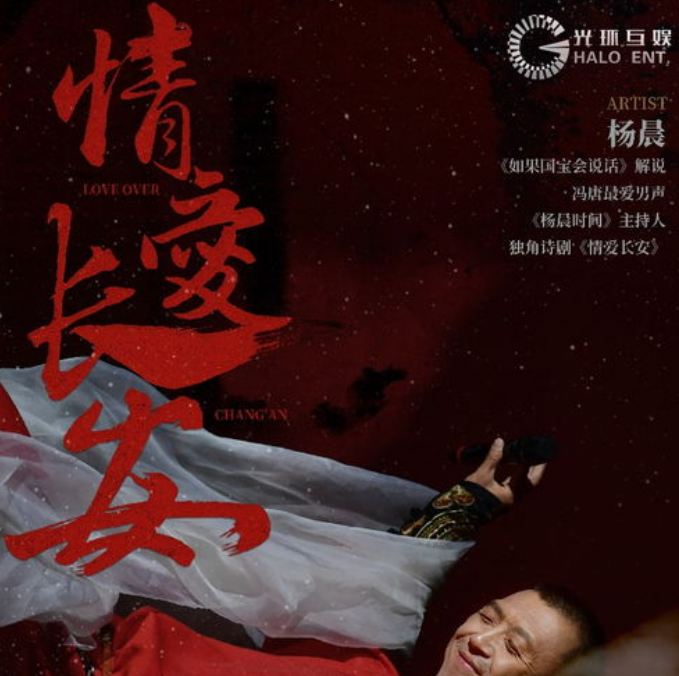 2022诗剧《情爱长安》温州站剧情介绍、时间地点、门票价格 2022诗剧《情爱长安》温州站剧情介绍、时间地点、门票价格