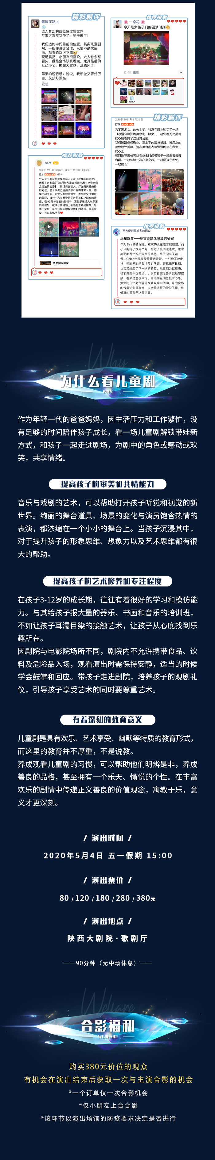 2022大型3D多媒体原创音乐儿童剧《冰雪奇缘之魔法的秘密》-西安站