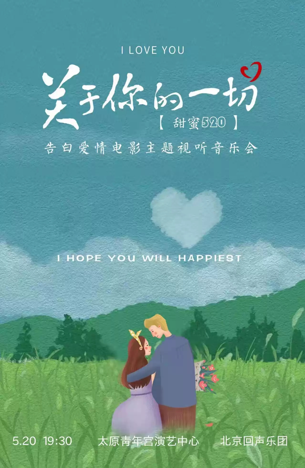2022音乐会《关于你的一切》太原站门票购买、曲目单一览