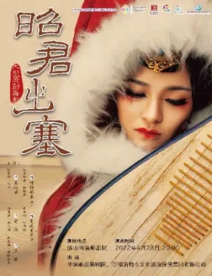 舞剧《昭君出塞》佛山站