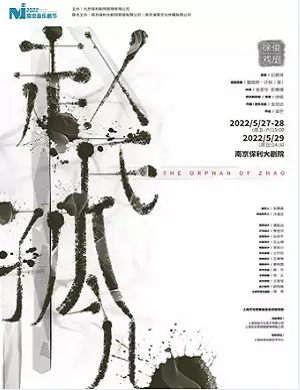 音乐剧《赵氏孤儿》南京站