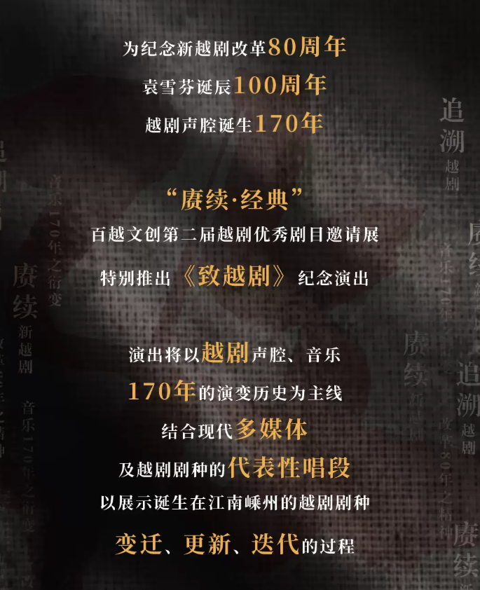 2022越剧《致越剧》杭州站门票信息、时间地点 2022越剧《致越剧》杭州站门票信息、时间地点