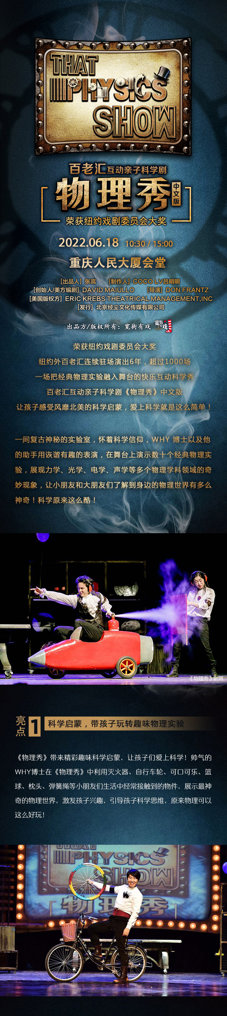 2022趣味科学启蒙·百老汇互动亲子科学剧《物理秀》中文版 -重庆站 2022趣味科学启蒙·百老汇互动亲子科学剧《物理秀》中文版 -重庆站