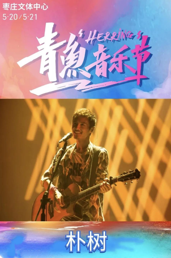 2022枣庄青鱼音乐节门票怎么买? 2022枣庄青鱼音乐节门票怎么买?