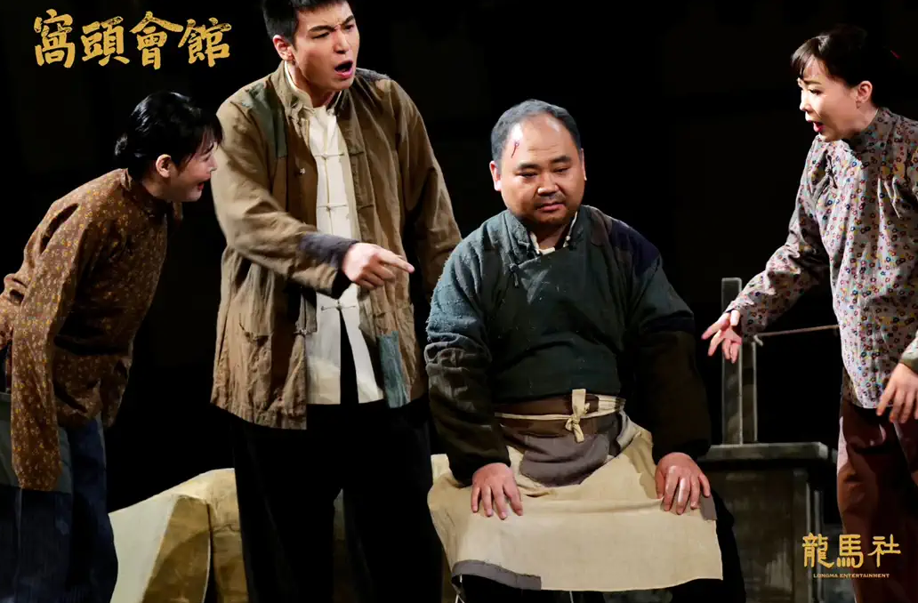 2022话剧《窝头会馆》北京站（演员+票价+时间）