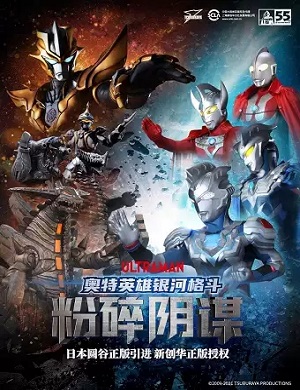 2025舞台剧奥特英雄银河格斗之粉碎阴谋呼和浩特站