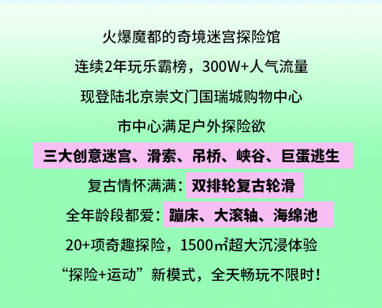 2022北京奇境迷宫探险馆一站畅玩门票价格是多少?都有那些项目? 2022北京奇境迷宫探险馆一站畅玩门票价格是多少?都有那些项目?
