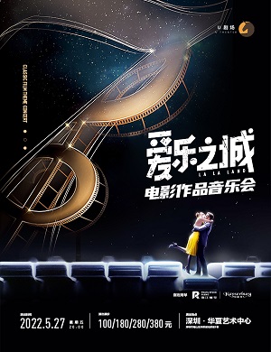 2025音乐会爱乐之城深圳站