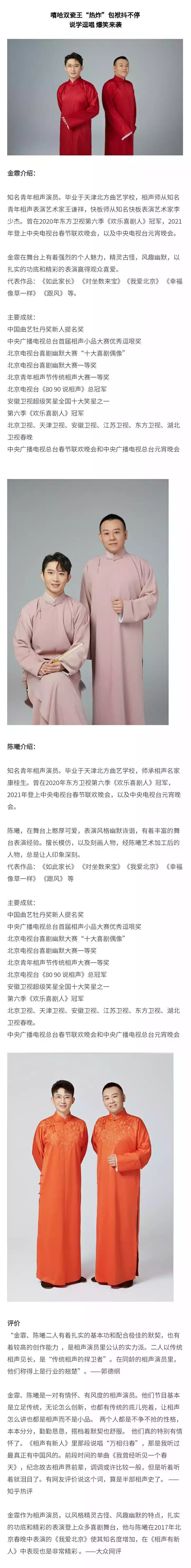 2022嘻哈包袱铺“金霏曦比”相声专场-珠海站 2022嘻哈包袱铺“金霏曦比”相声专场-珠海站