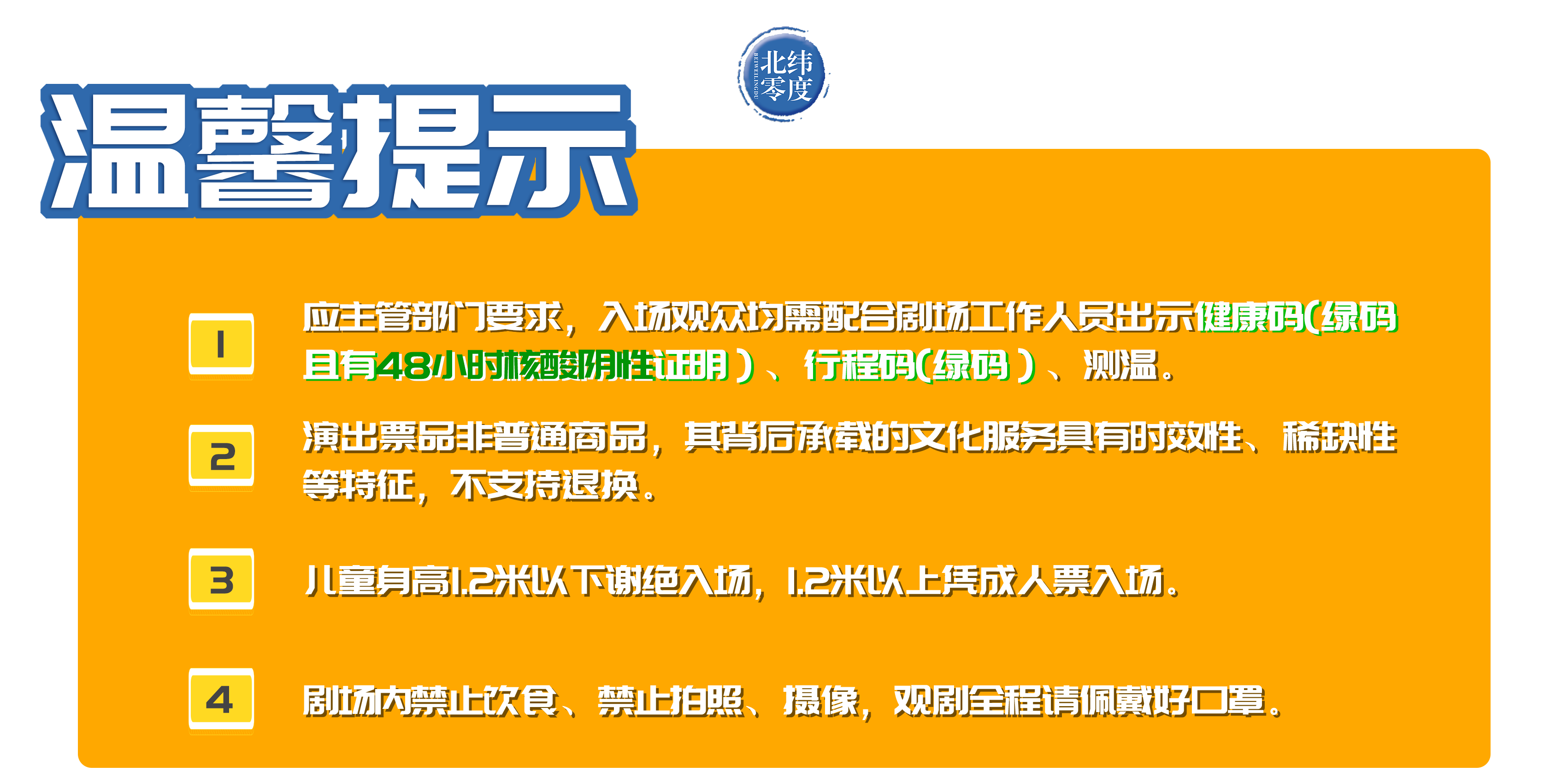 2022“重喜剧”《你若安好，那还得了》——北纬零度出品-深圳站