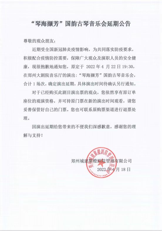 2022“琴海撷芳”国韵古琴音乐会·郑州大剧院古韵今声民乐节