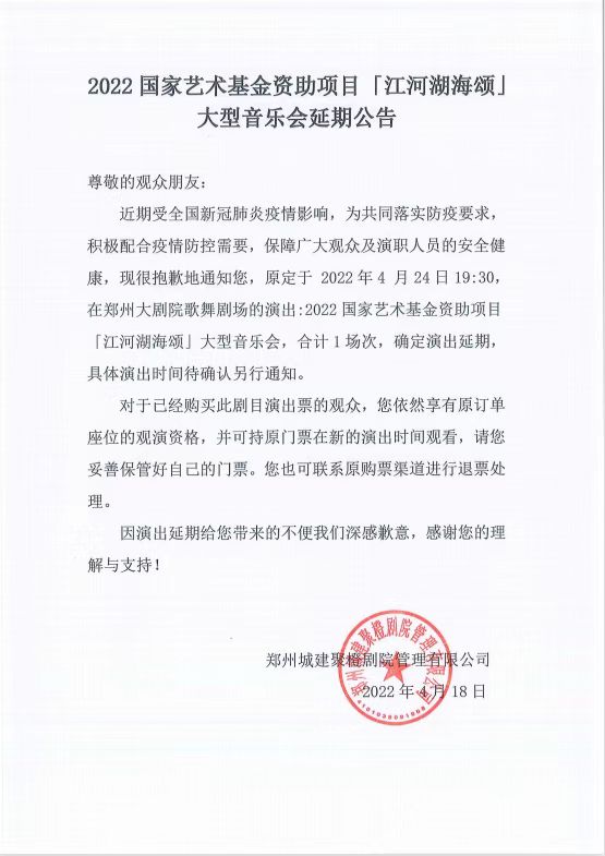 2022国家艺术基金资助项目【江河湖海颂】大型音乐会·郑州大剧院古韵今声民乐节