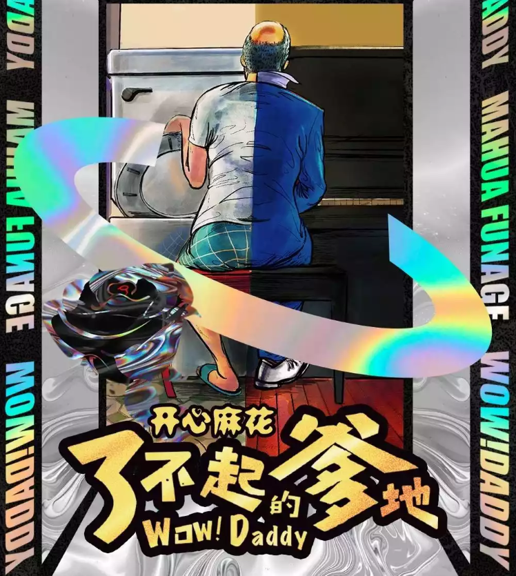 2023舞台剧《了不起的爹地》深圳站什么时候开始？门票多少钱？