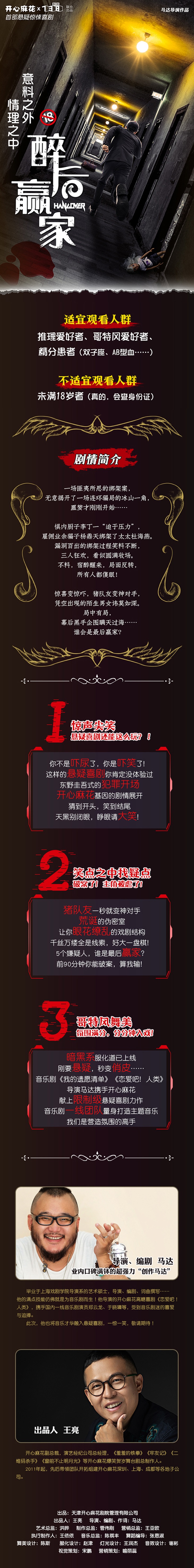 2022开心麻花首部悬疑惊悚喜剧《醉后赢家》-重庆站 2022开心麻花首部悬疑惊悚喜剧《醉后赢家》-重庆站