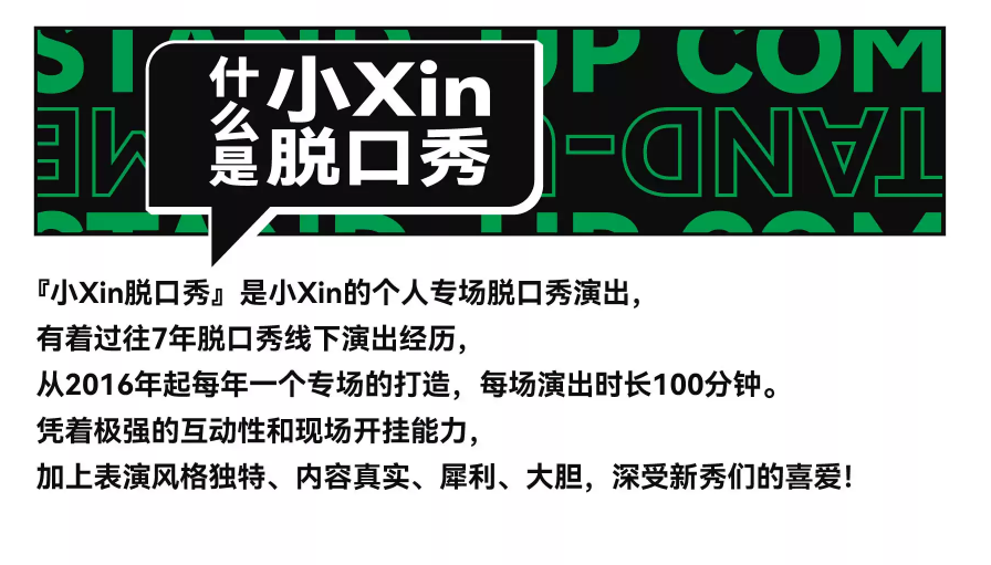 2022小Xin苏州脱口秀专场(演出详情+门票价格) 2022小Xin苏州脱口秀专场(演出详情+门票价格)