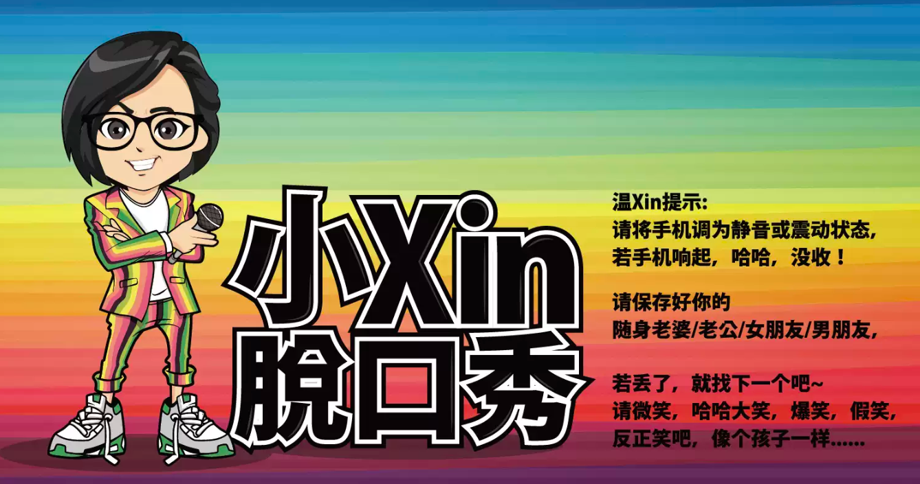 2022小Xin苏州脱口秀专场(演出详情+门票价格) 2022小Xin苏州脱口秀专场(演出详情+门票价格)
