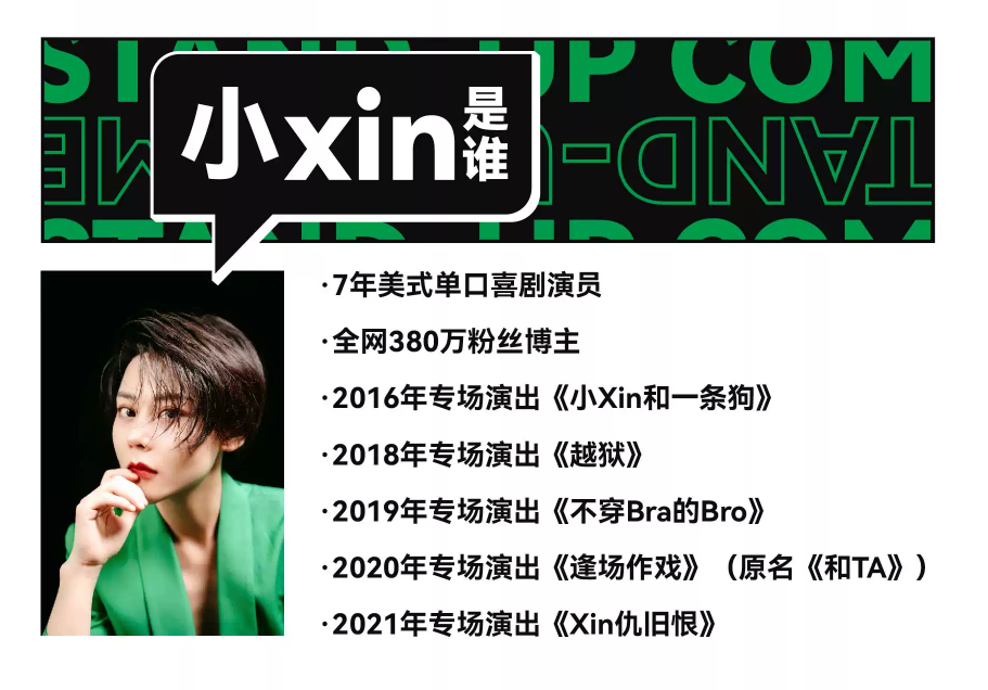 2022小Xin苏州脱口秀专场(演出详情+门票价格) 2022小Xin苏州脱口秀专场(演出详情+门票价格)