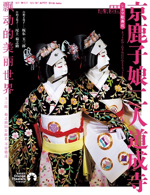 2025话剧京鹿子娘二人道成寺深圳站