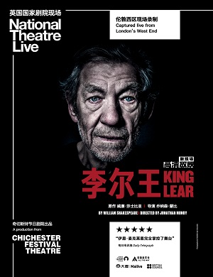 2025话剧李尔王深圳站