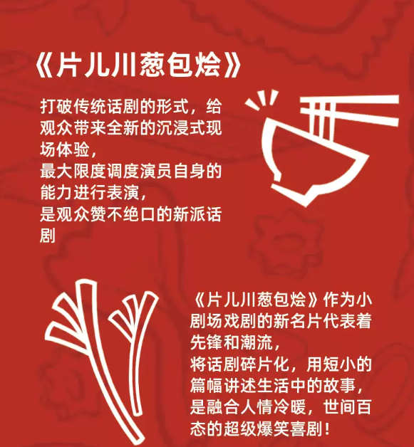 2022话剧《片儿川葱包烩》杭州站（门票价格+详情介绍）