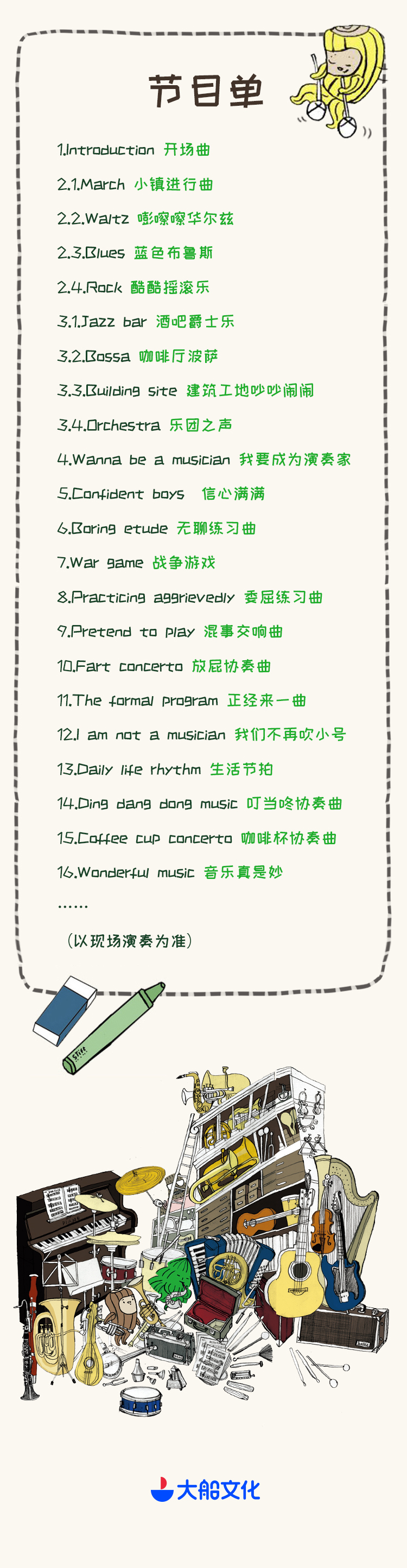 2022大船文化·欧洲儿童绘本创意互动音乐会《木娃的音乐会响叮当》-深圳站