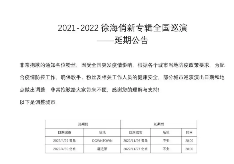 2022徐海俏《空》新专辑巡演-北京站 2022徐海俏《空》新专辑巡演-北京站