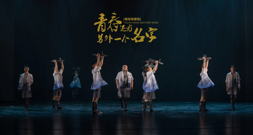 2022杂技剧《青春还有另外一个名字》长沙站时间+票价