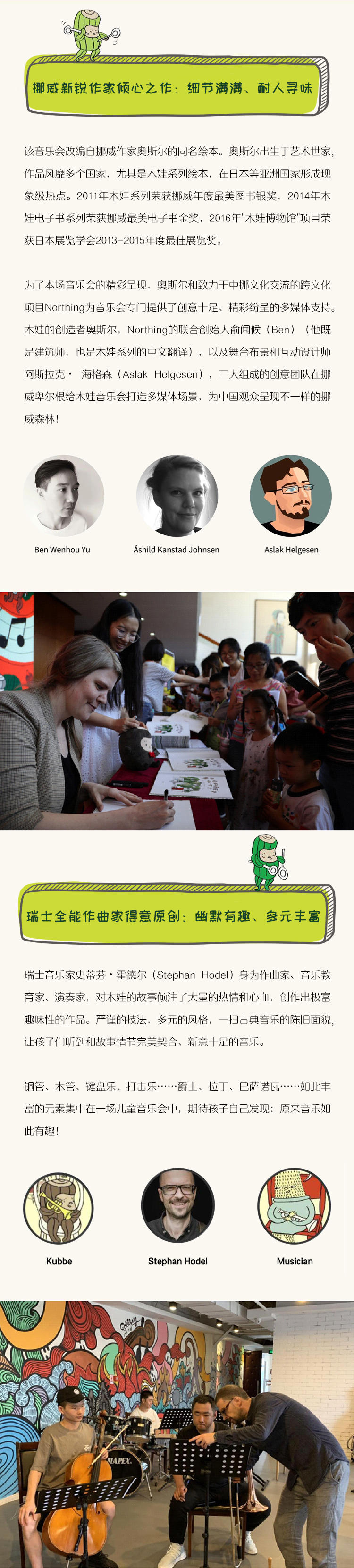 2022大船文化·欧洲儿童绘本创意互动音乐会《木娃的音乐会响叮当》-深圳站