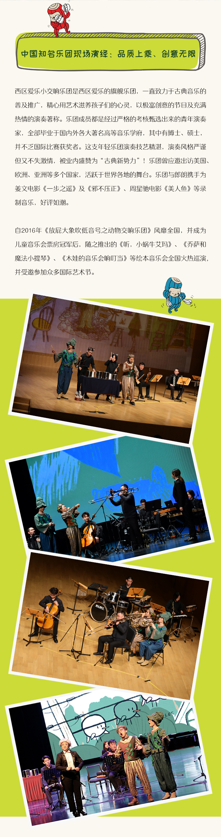 2022大船文化·欧洲儿童绘本创意互动音乐会《木娃的音乐会响叮当》-深圳站