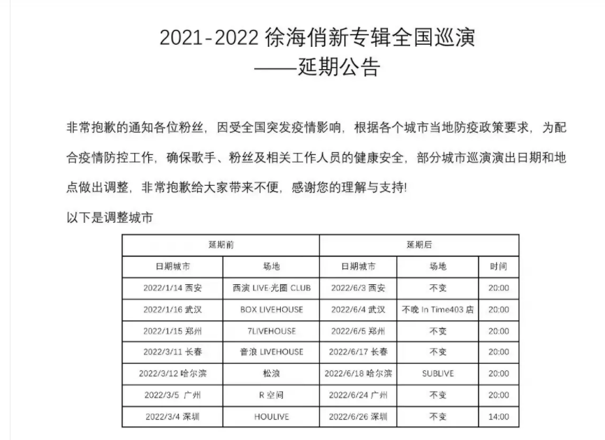 2022徐海俏《空》新专辑全国巡演-长春站 2022徐海俏《空》新专辑全国巡演-长春站