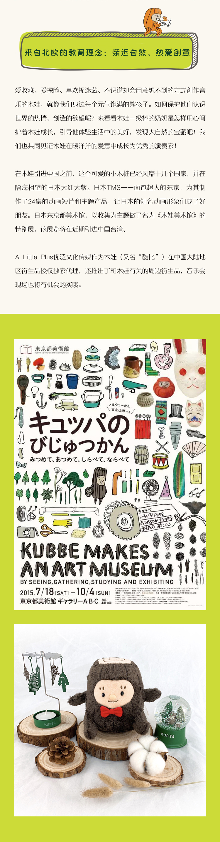 2022大船文化·欧洲儿童绘本创意互动音乐会《木娃的音乐会响叮当》-深圳站