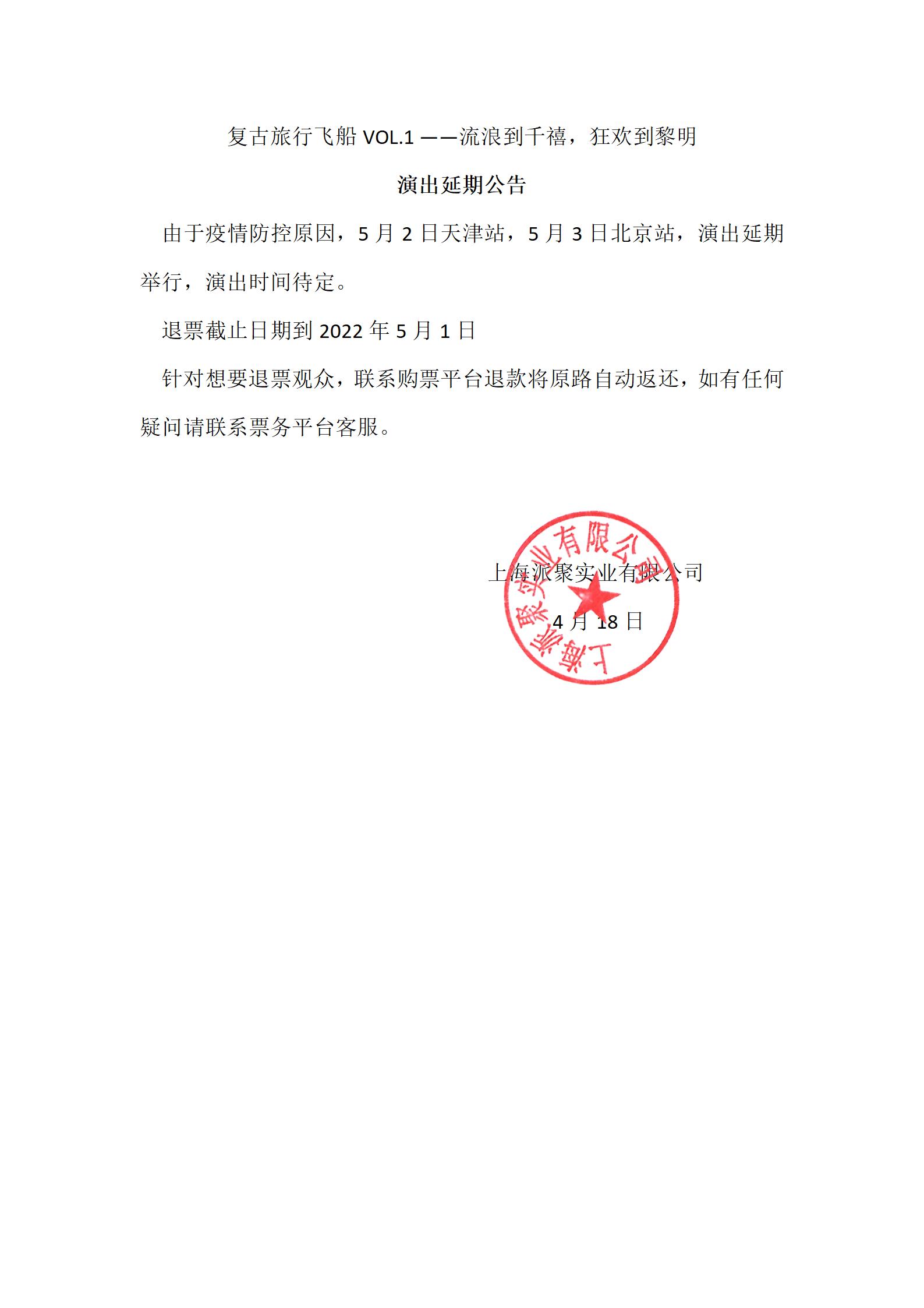 2022复古旅行飞船VOL.1 ——流浪到千禧，狂欢到黎明-天津站