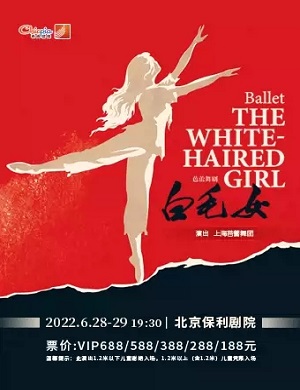 2025芭蕾舞剧白毛女北京站