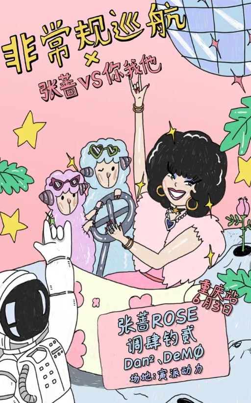 2022重庆非常规巡航音乐节时间、地点、票价 2022重庆非常规巡航音乐节时间、地点、票价