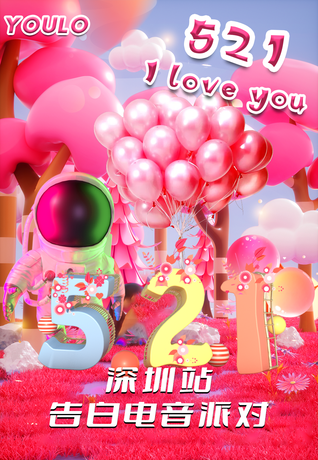 2022YOULO告白电音派对-深圳站