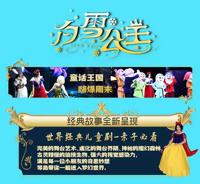 2022儿童剧《白雪公主》长沙站什么时候开始？门票多少钱？