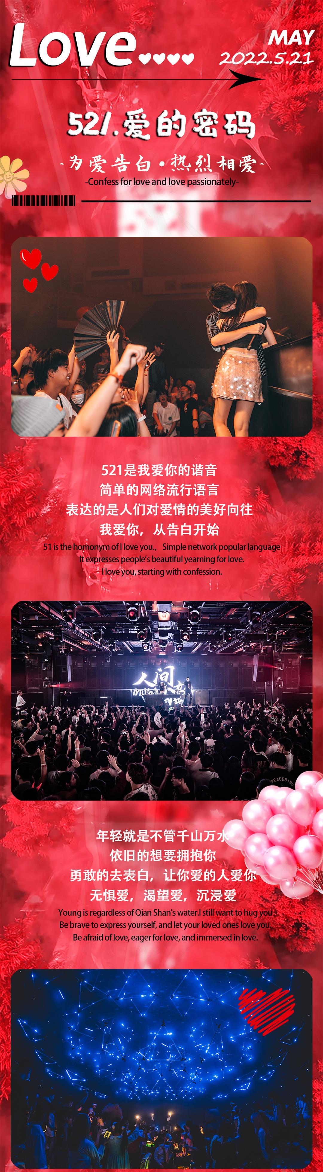 2022YOULO告白电音派对-深圳站